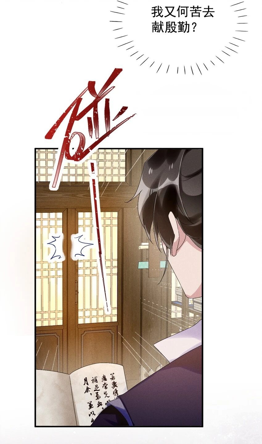 第13话 第13话 下等人？ 第31页