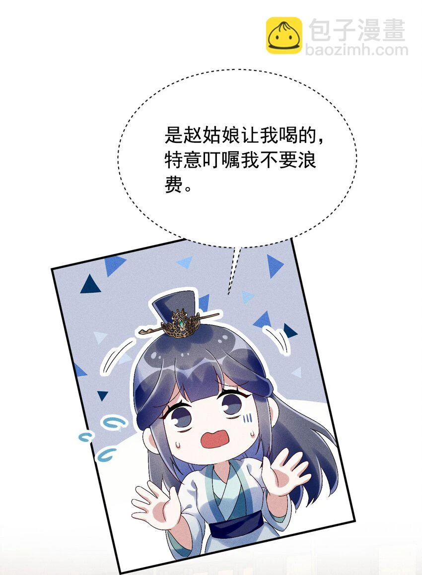 第13话 第13话 下等人？ 第40页