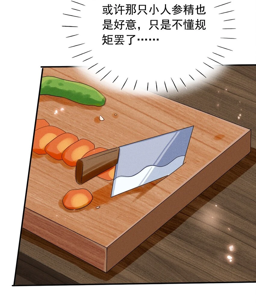 第13话 第13话 下等人？ 第44页
