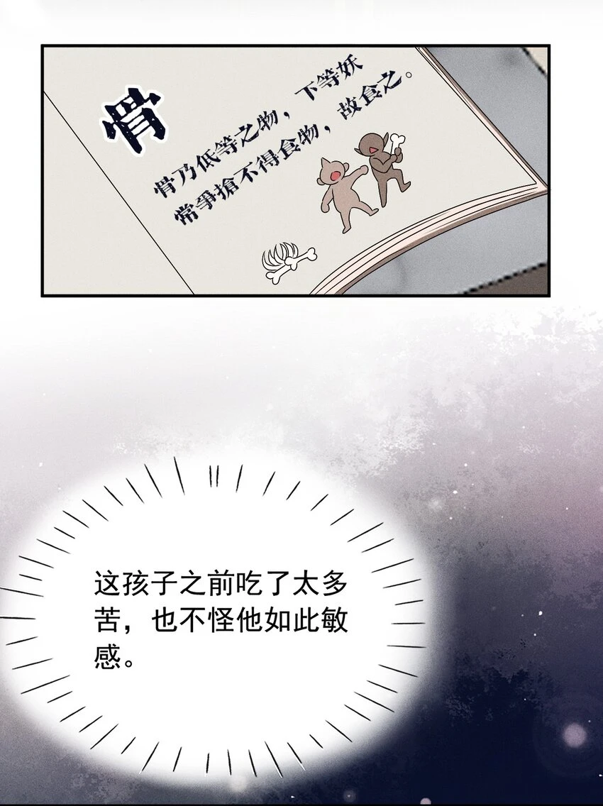 第13话 第13话 下等人？ 第48页