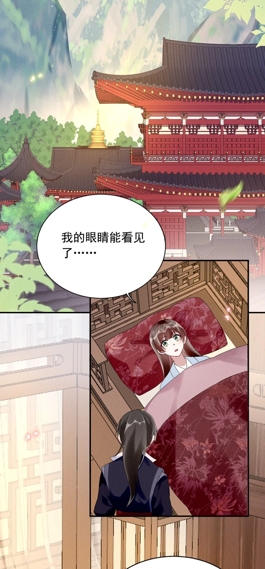 第12话 小人参精的“救命恩人”？ 第2页