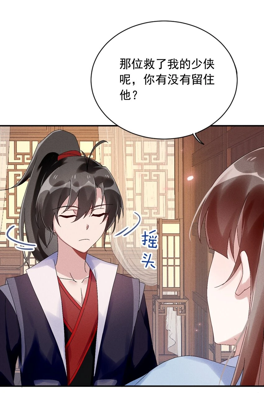 第12话 小人参精的“救命恩人”？ 第4页