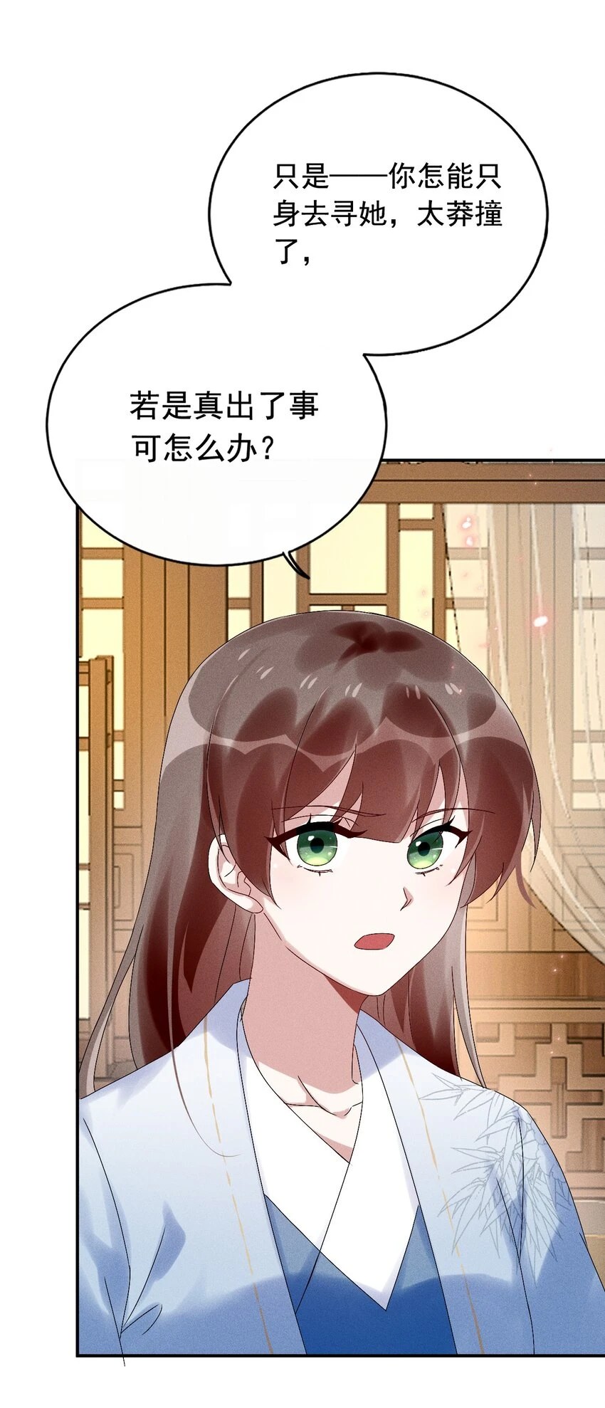 第12话 小人参精的“救命恩人”？ 第9页