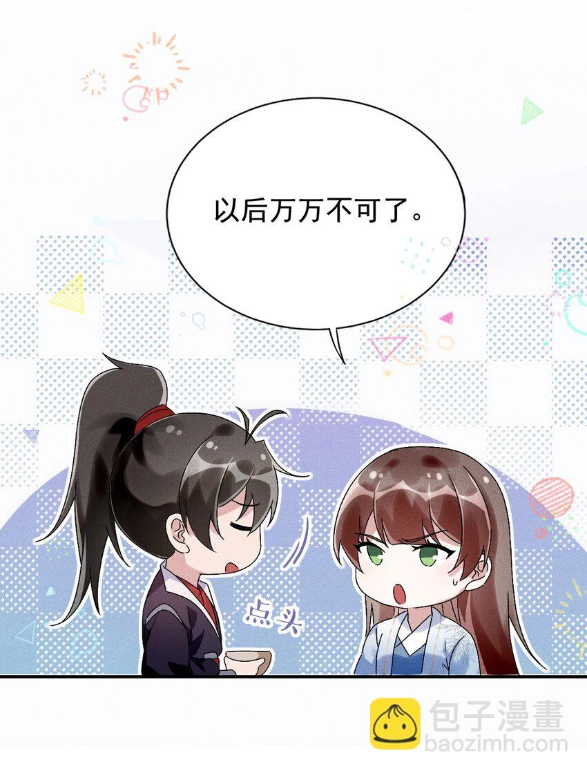 第12话 小人参精的“救命恩人”？ 第11页