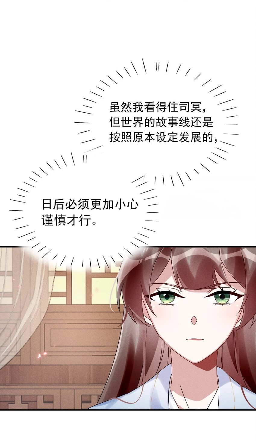 第12话 小人参精的“救命恩人”？ 第12页
