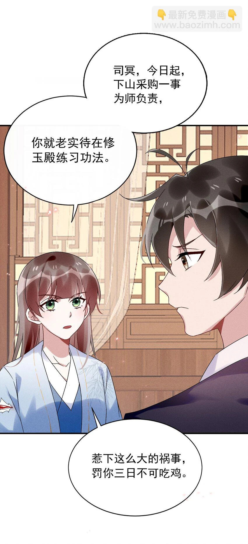 第12话 小人参精的“救命恩人”？ 第13页