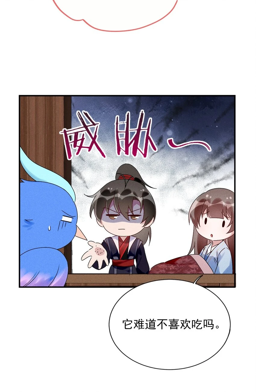 第12话 小人参精的“救命恩人”？ 第19页