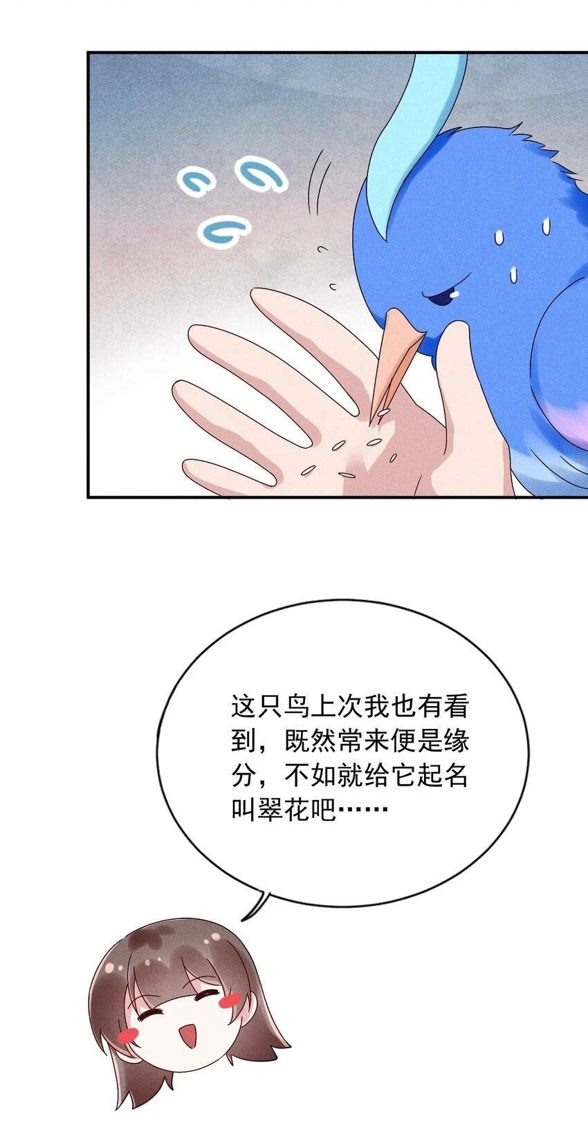 第12话 小人参精的“救命恩人”？ 第20页