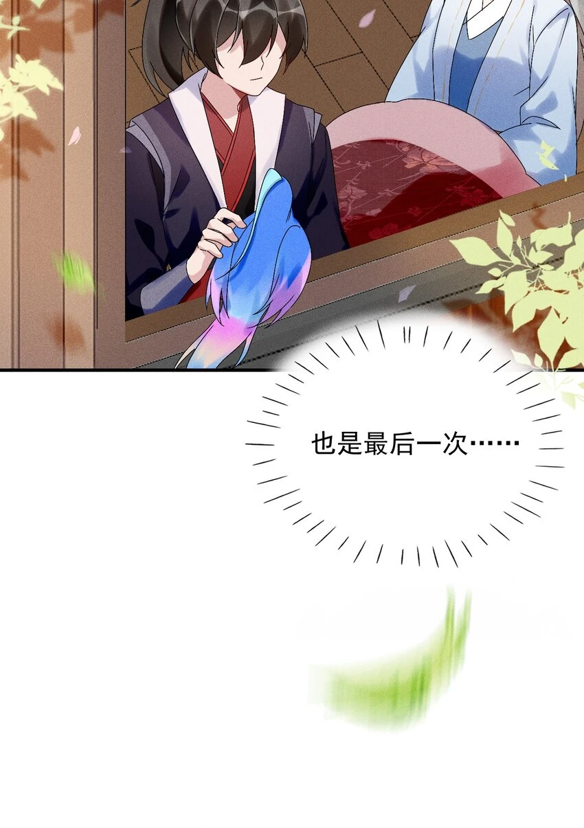 第12话 小人参精的“救命恩人”？ 第23页
