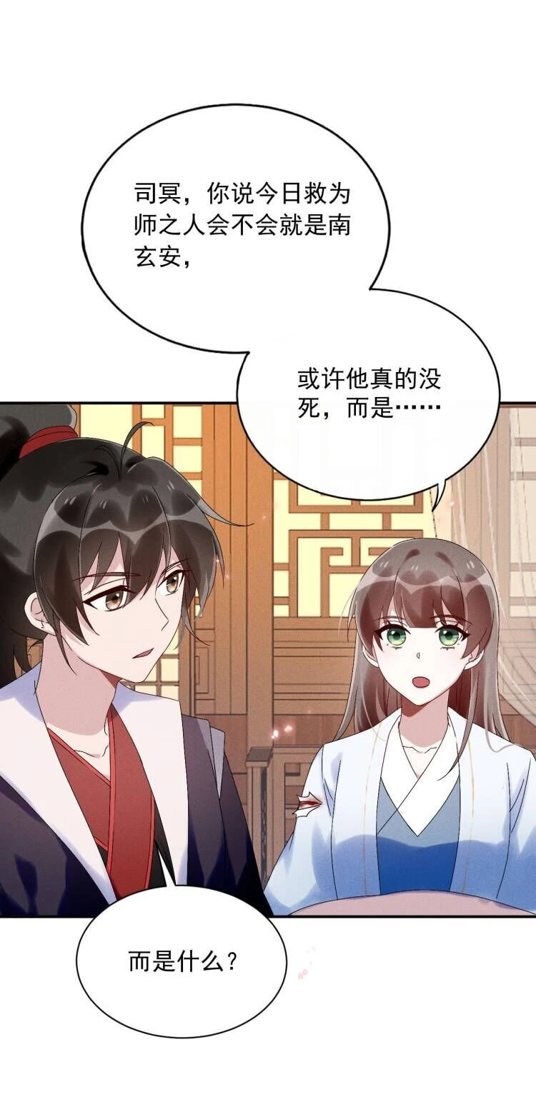 第12话 小人参精的“救命恩人”？ 第24页