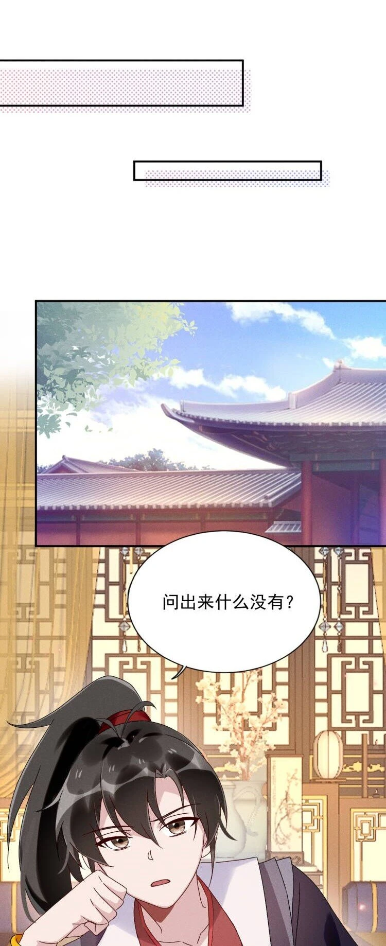 第12话 小人参精的“救命恩人”？ 第29页