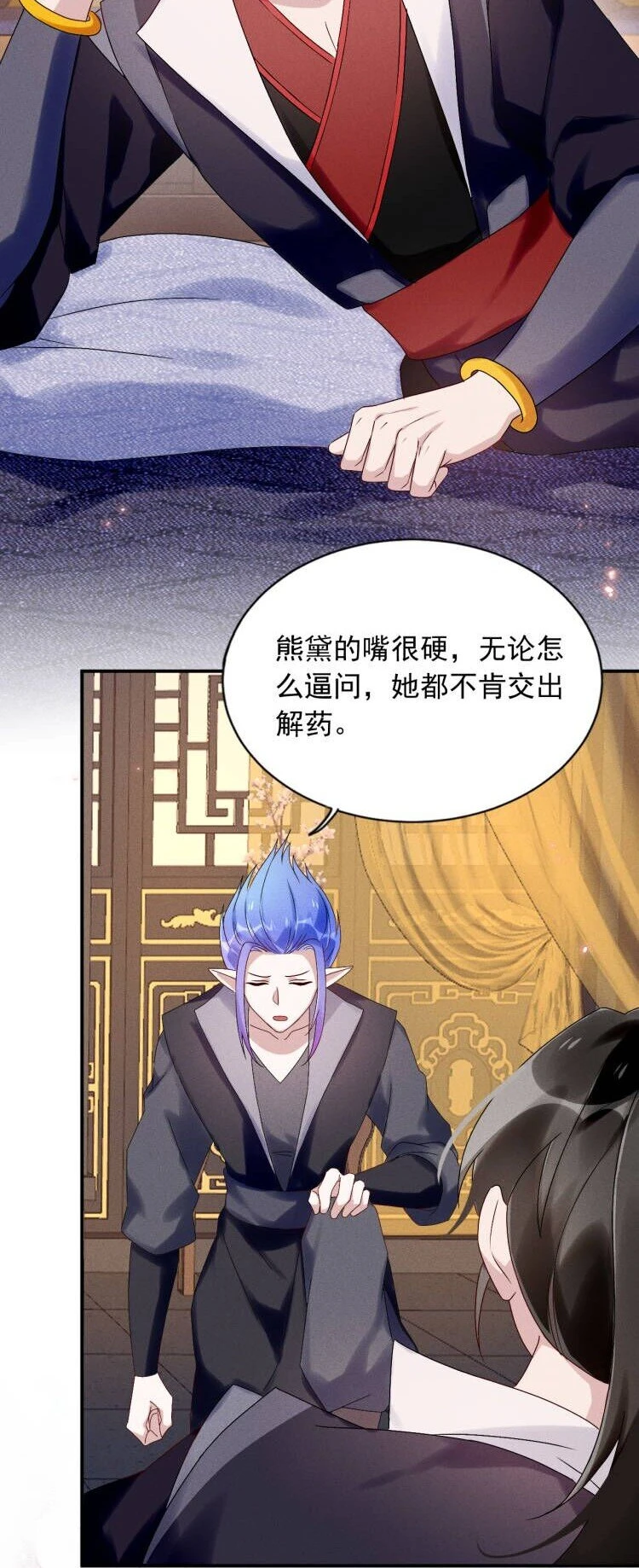第12话 小人参精的“救命恩人”？ 第30页