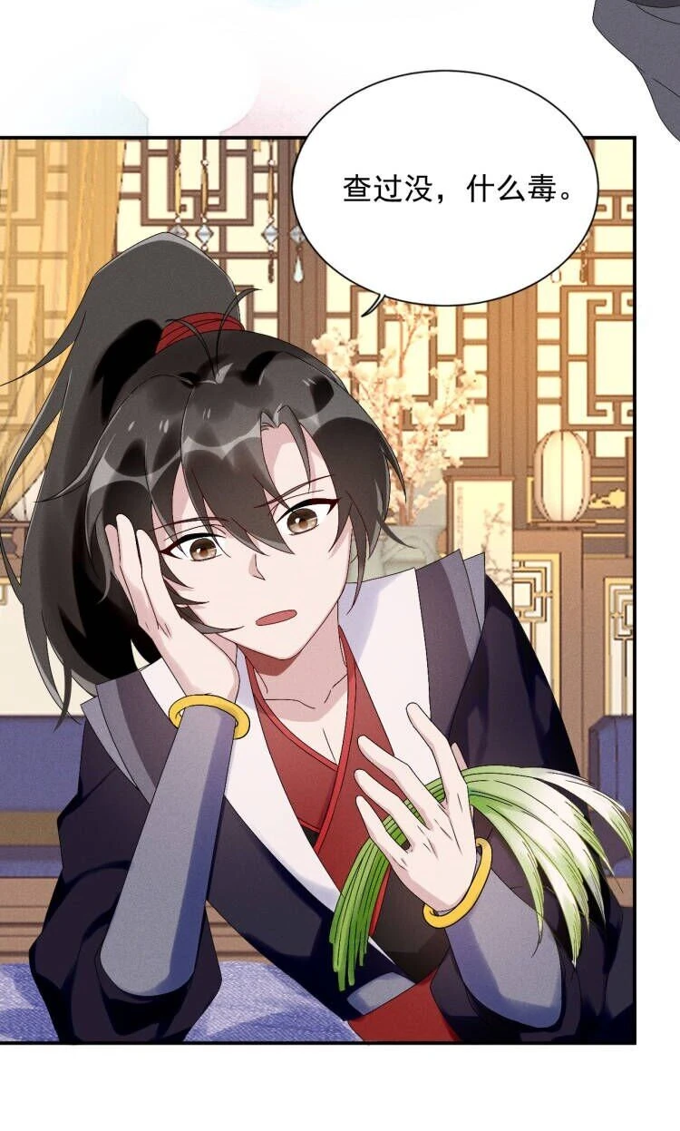 第12话 小人参精的“救命恩人”？ 第32页