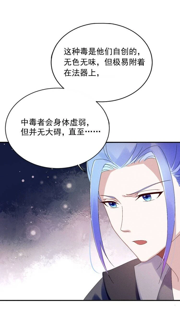 第12话 小人参精的“救命恩人”？ 第33页