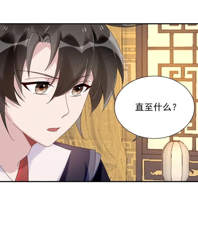 第12话 小人参精的“救命恩人”？ 第34页