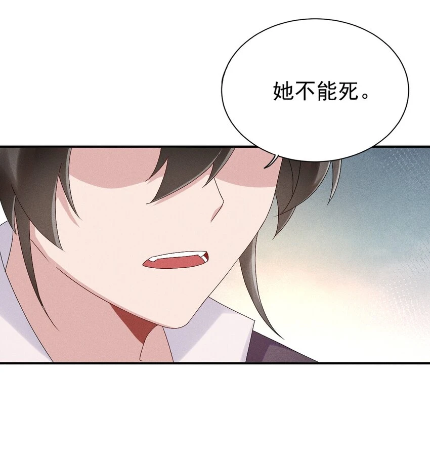 第12话 小人参精的“救命恩人”？ 第38页
