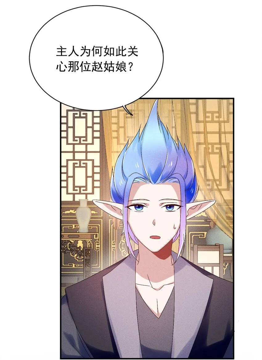 第12话 小人参精的“救命恩人”？ 第39页