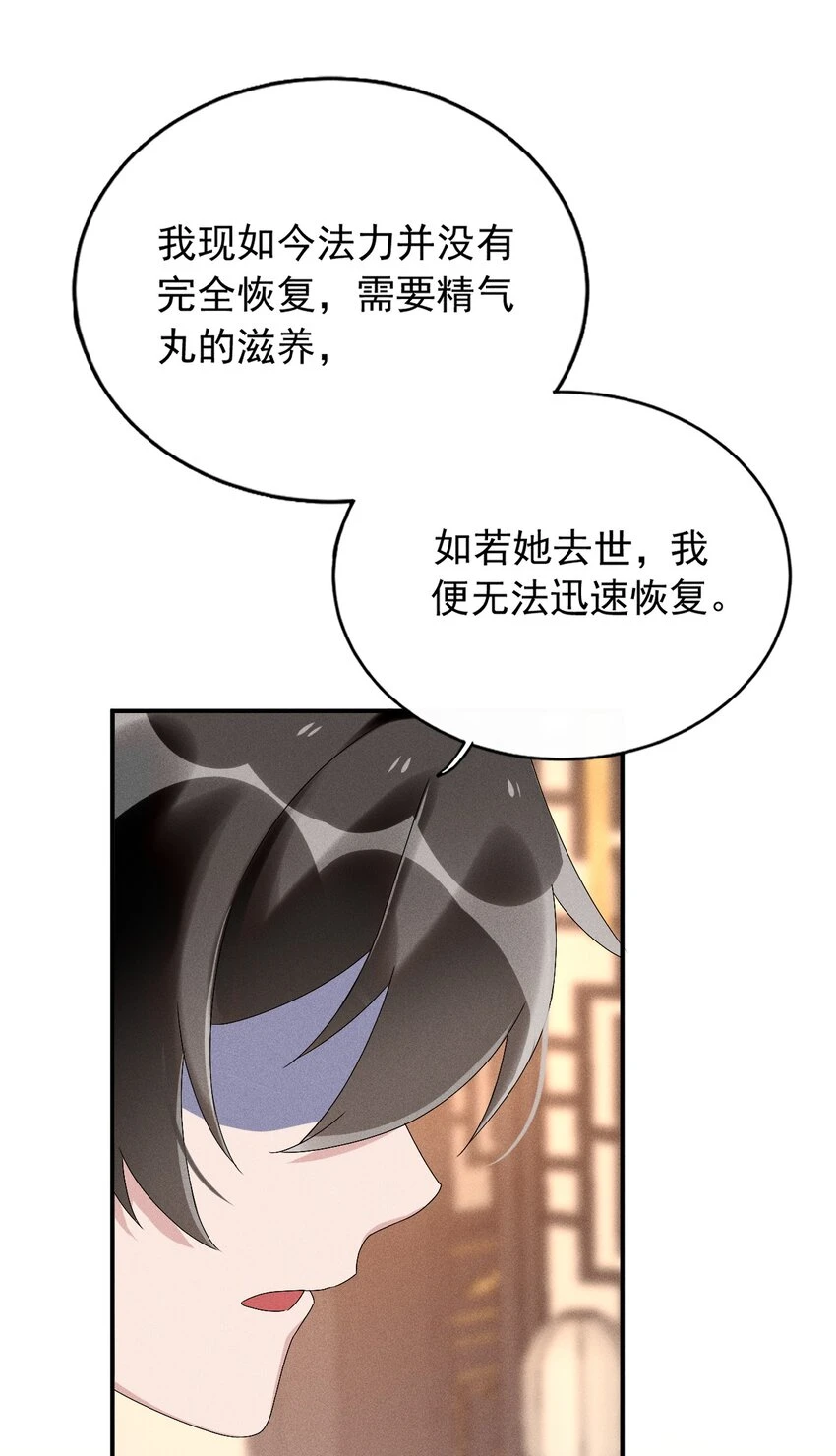 第12话 小人参精的“救命恩人”？ 第42页