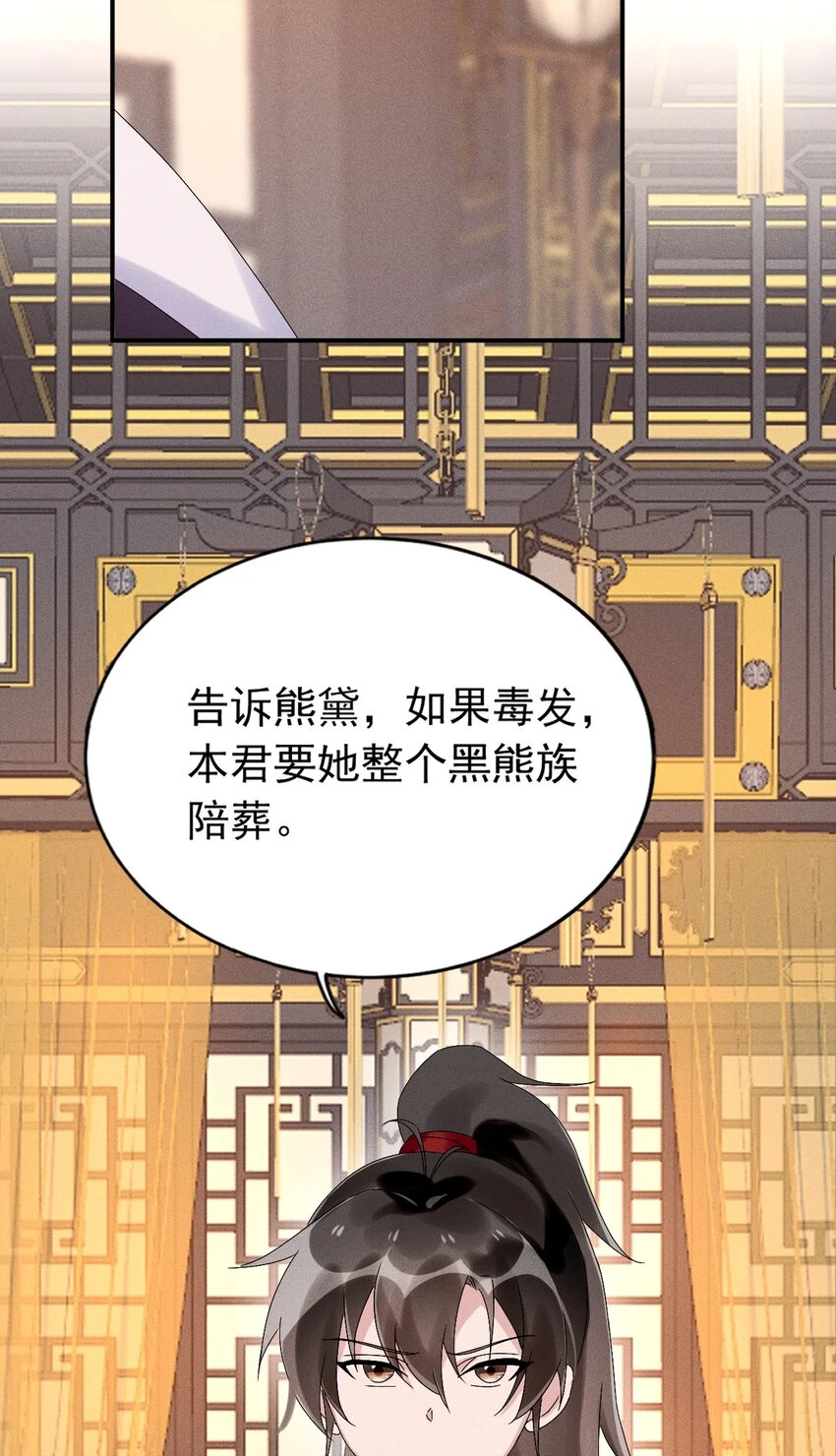 第12话 小人参精的“救命恩人”？ 第43页