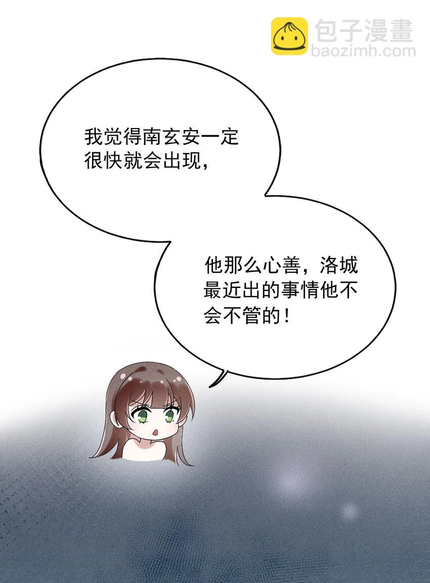 第12话 小人参精的“救命恩人”？ 第49页
