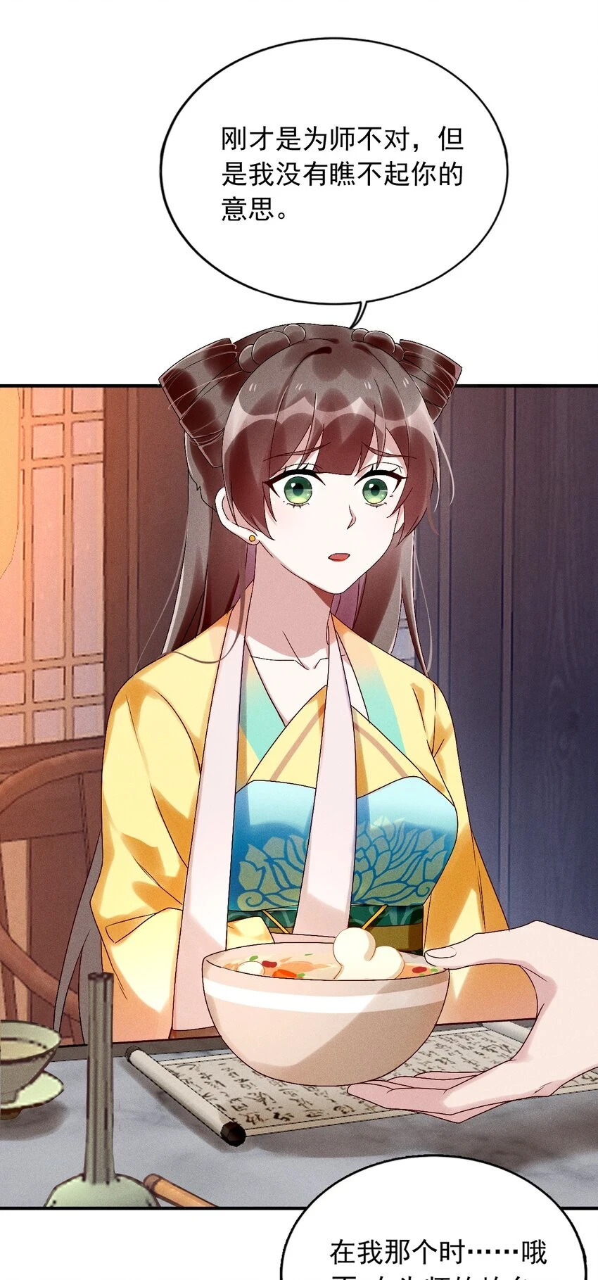 第14话 灌醉为师？ 第3页