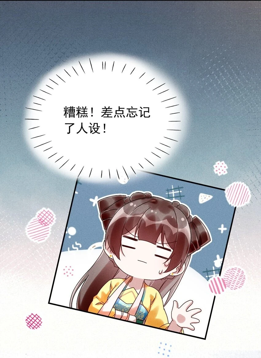第14话 灌醉为师？ 第6页