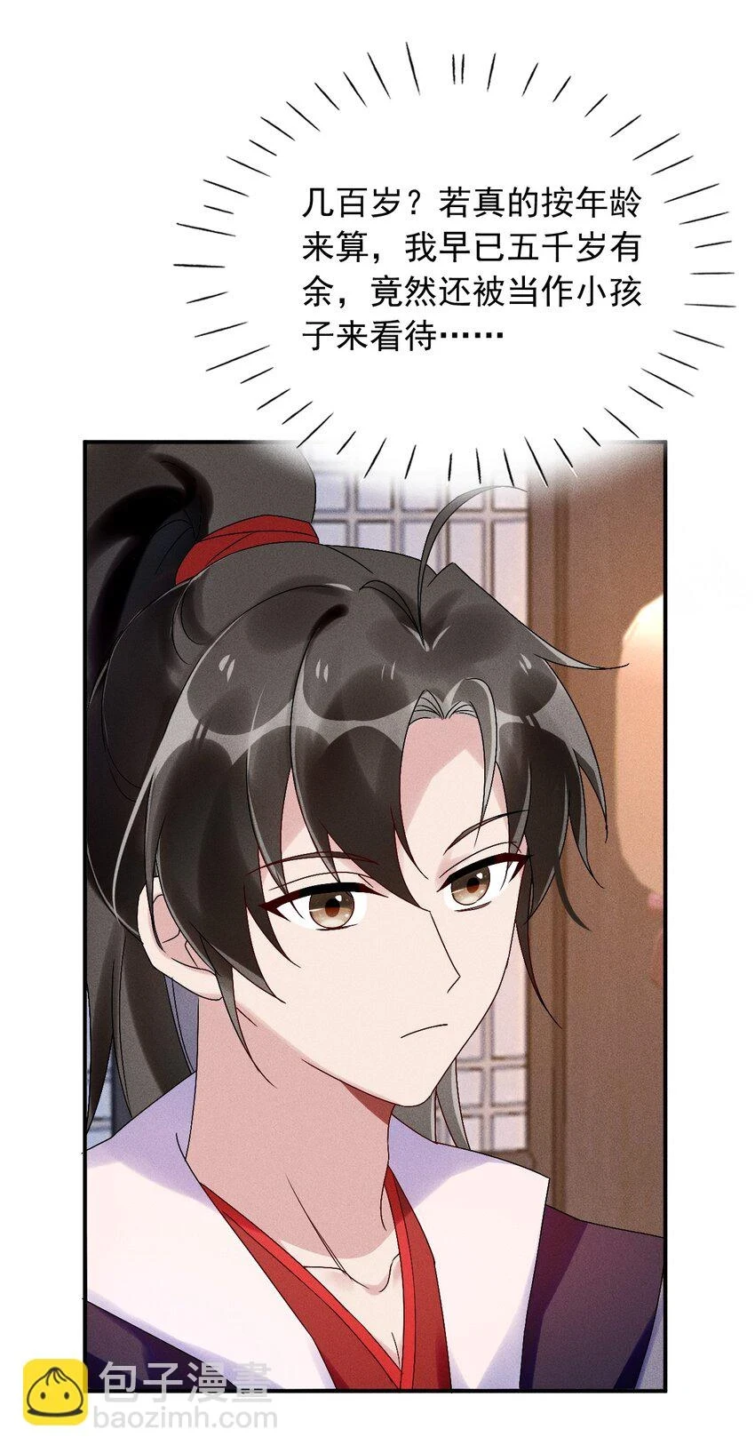 第14话 灌醉为师？ 第8页