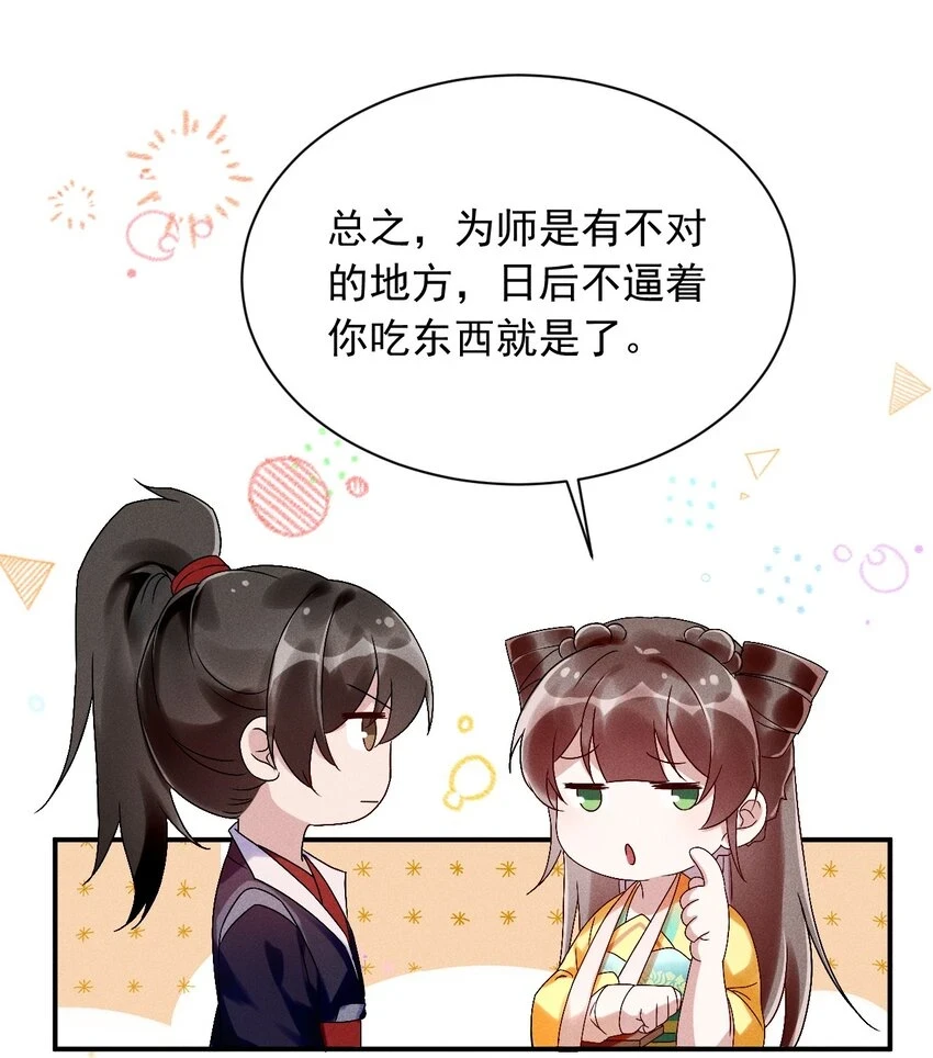 第14话 灌醉为师？ 第9页