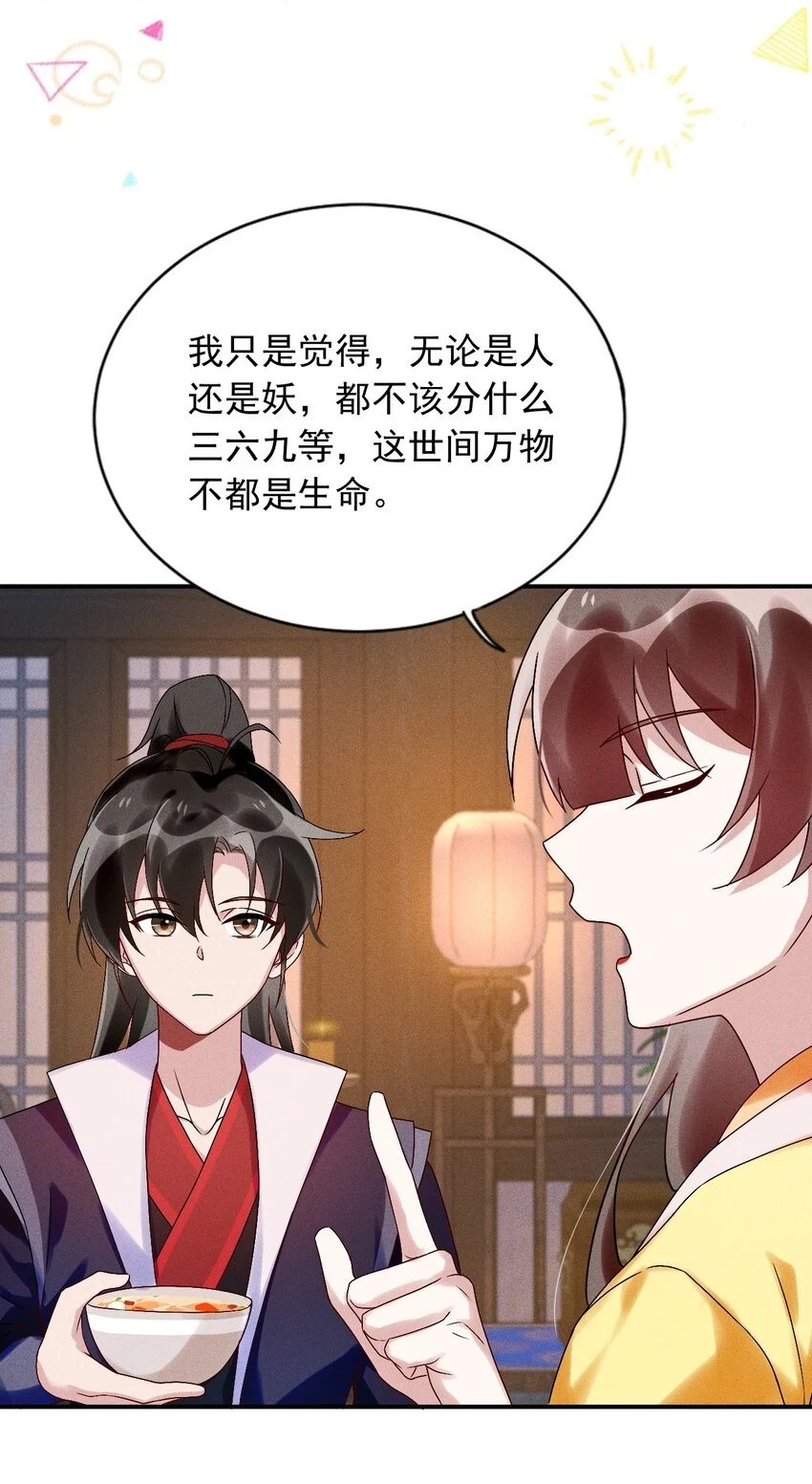 第14话 灌醉为师？ 第10页
