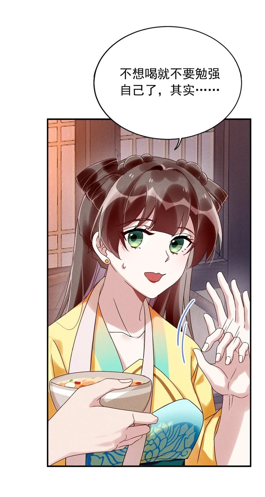 第14话 灌醉为师？ 第11页