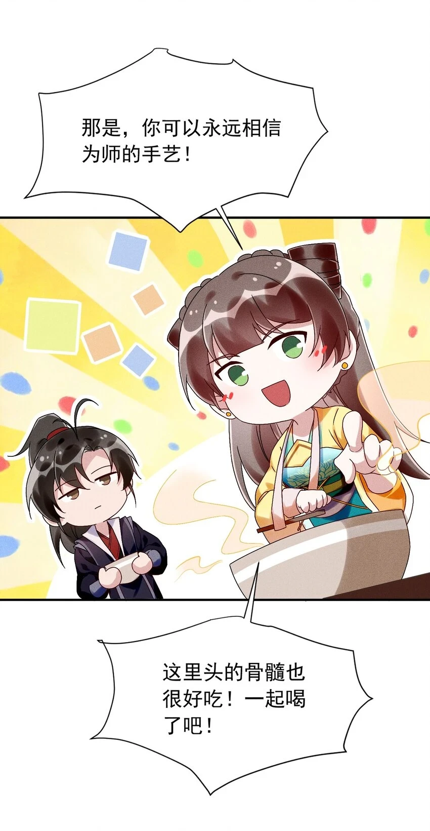 第14话 灌醉为师？ 第15页
