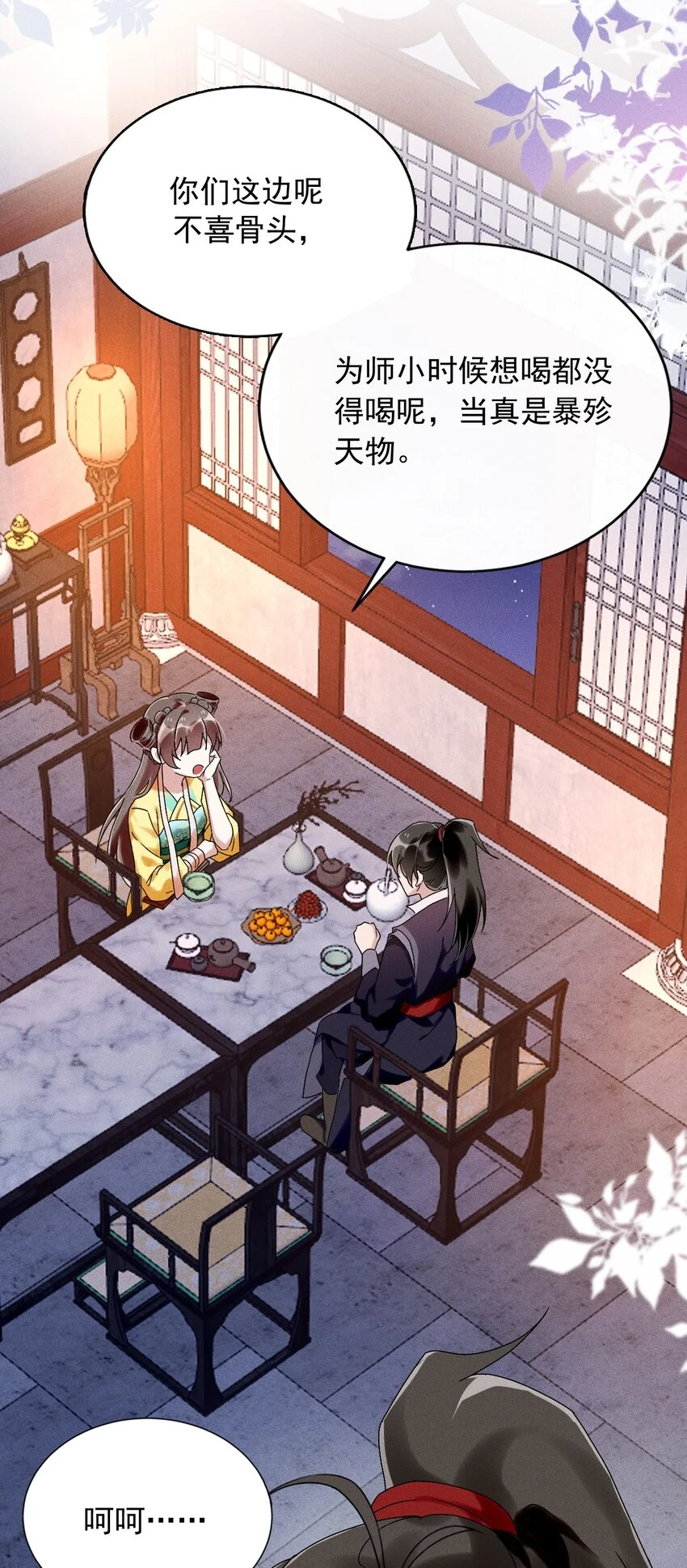 第14话 灌醉为师？ 第17页