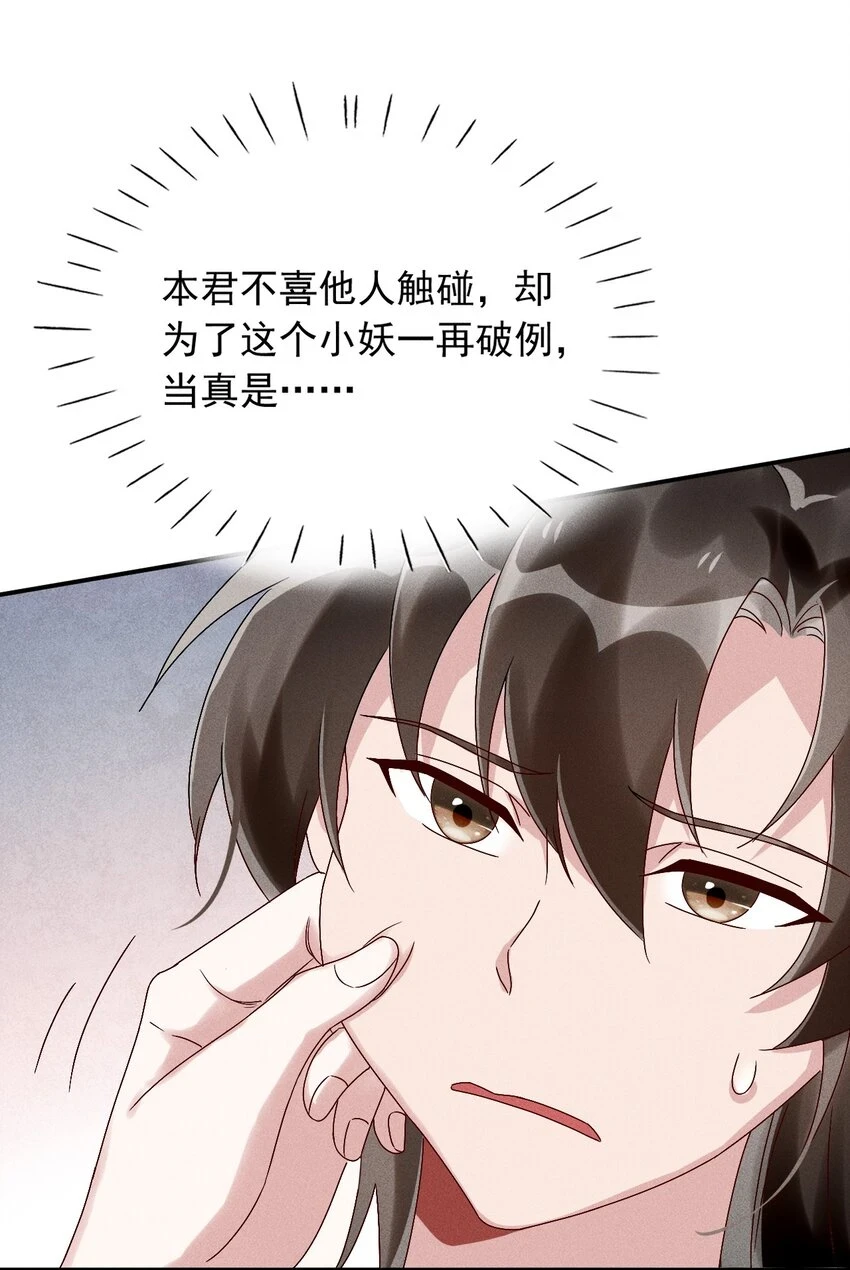 第14话 灌醉为师？ 第20页