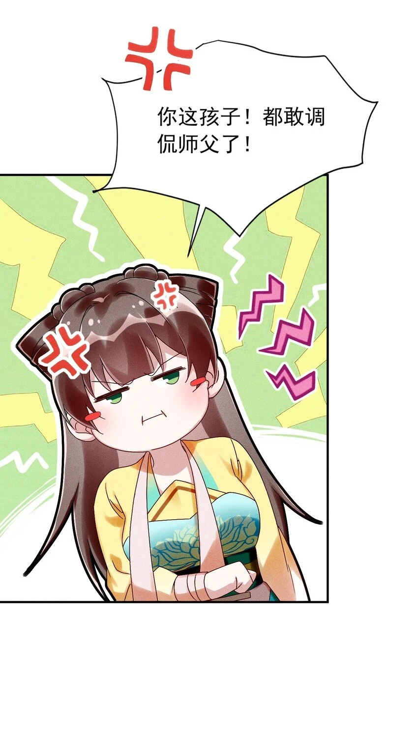 第14话 灌醉为师？ 第23页