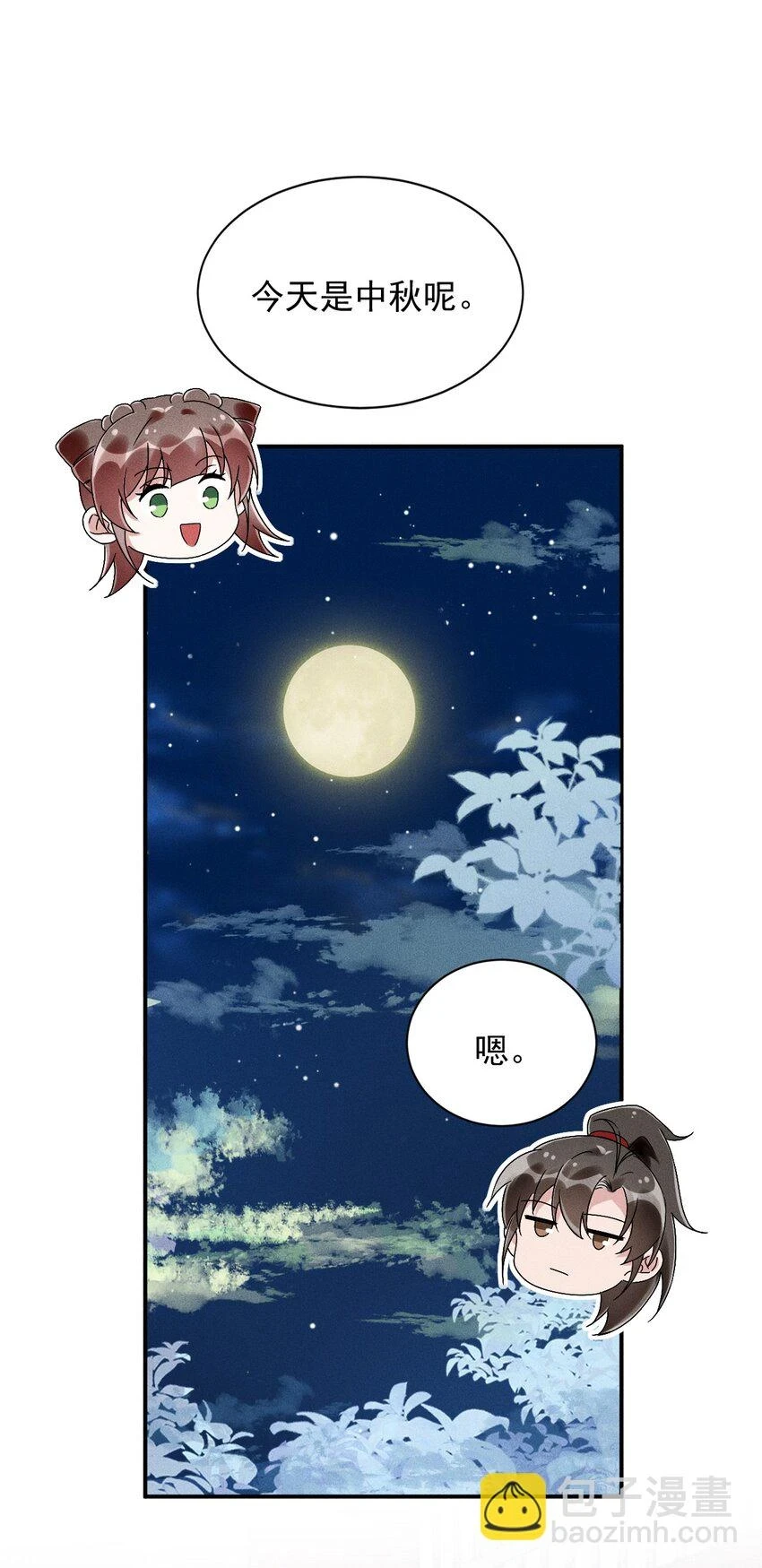 第14话 灌醉为师？ 第24页