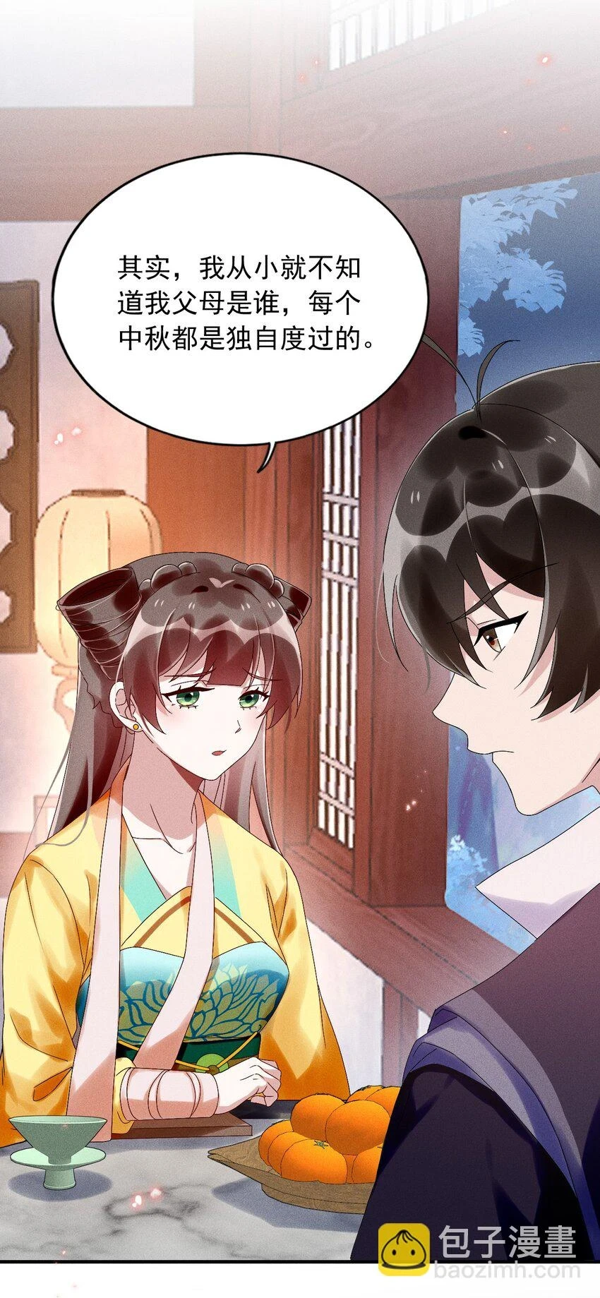 第14话 灌醉为师？ 第25页