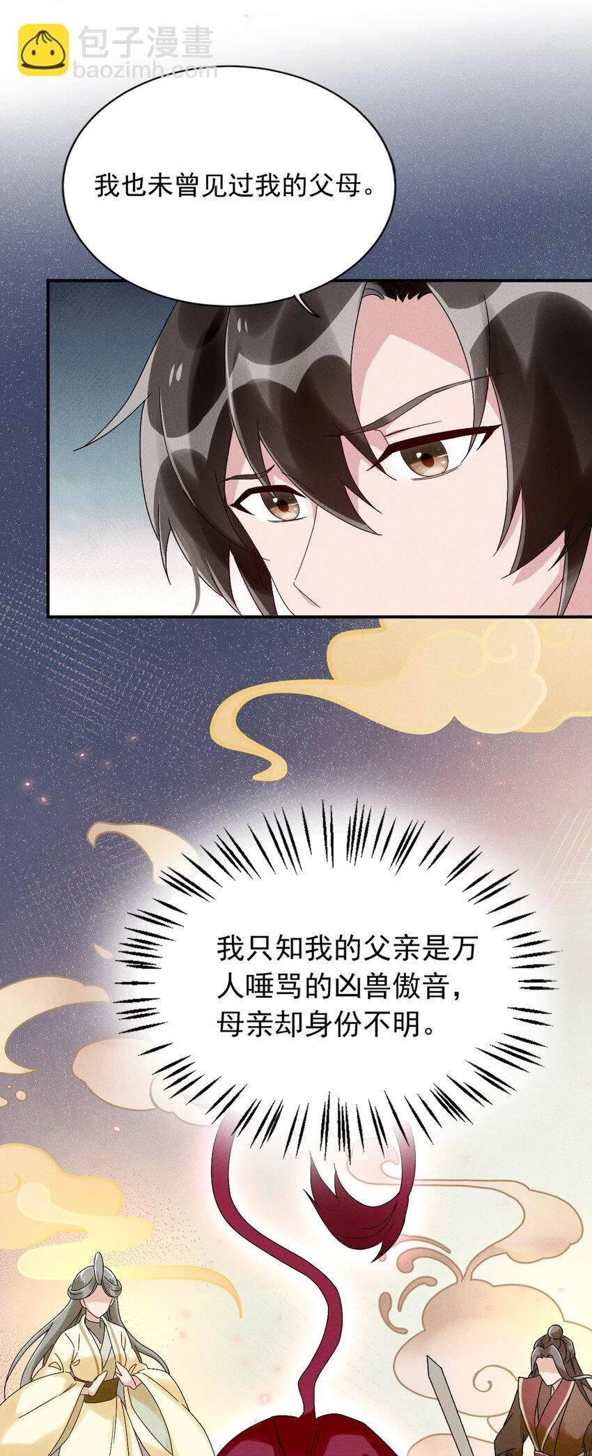 第14话 灌醉为师？ 第26页