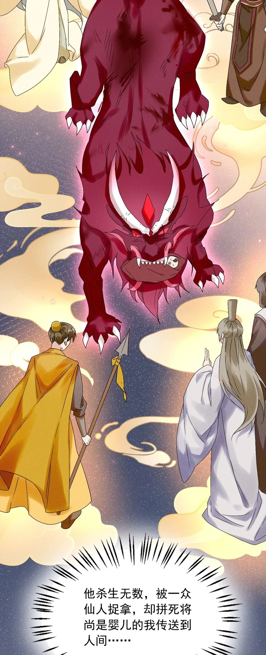 第14话 灌醉为师？ 第27页