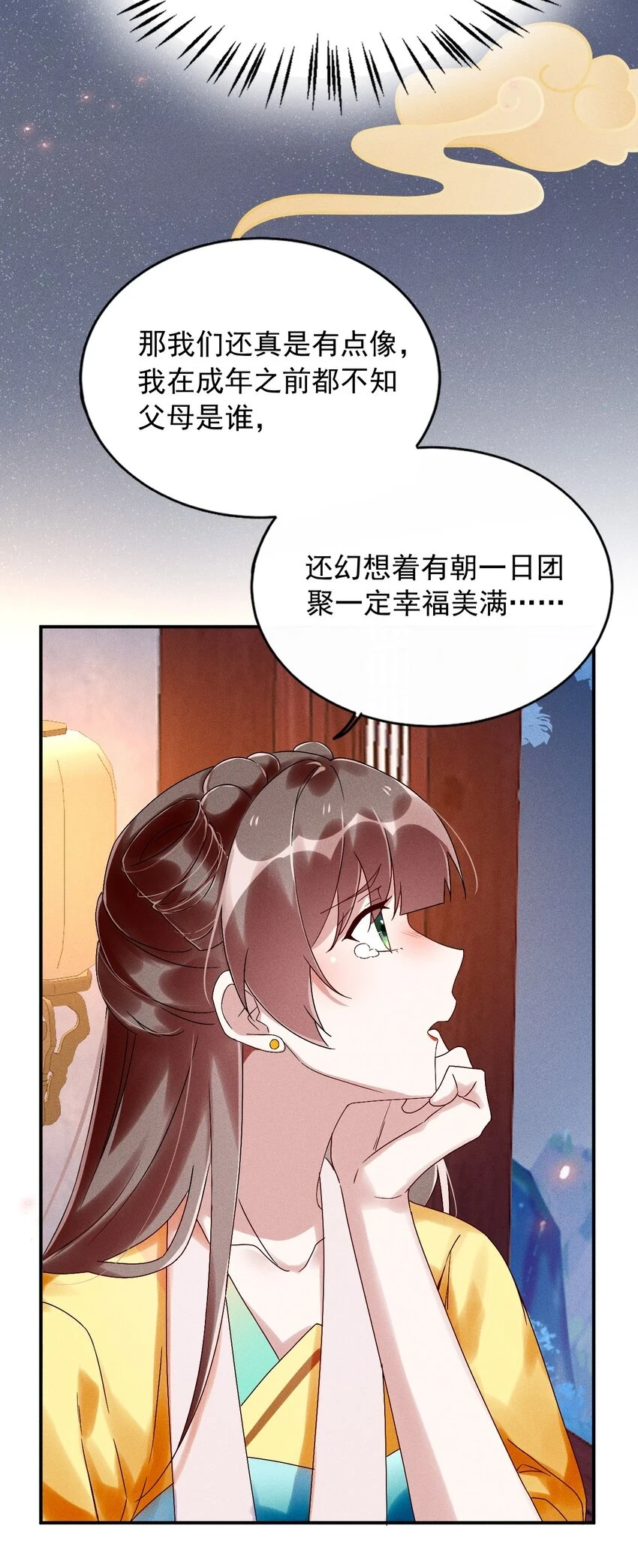 第14话 灌醉为师？ 第28页