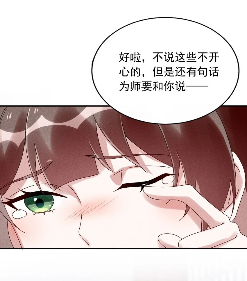 第14话 灌醉为师？ 第29页