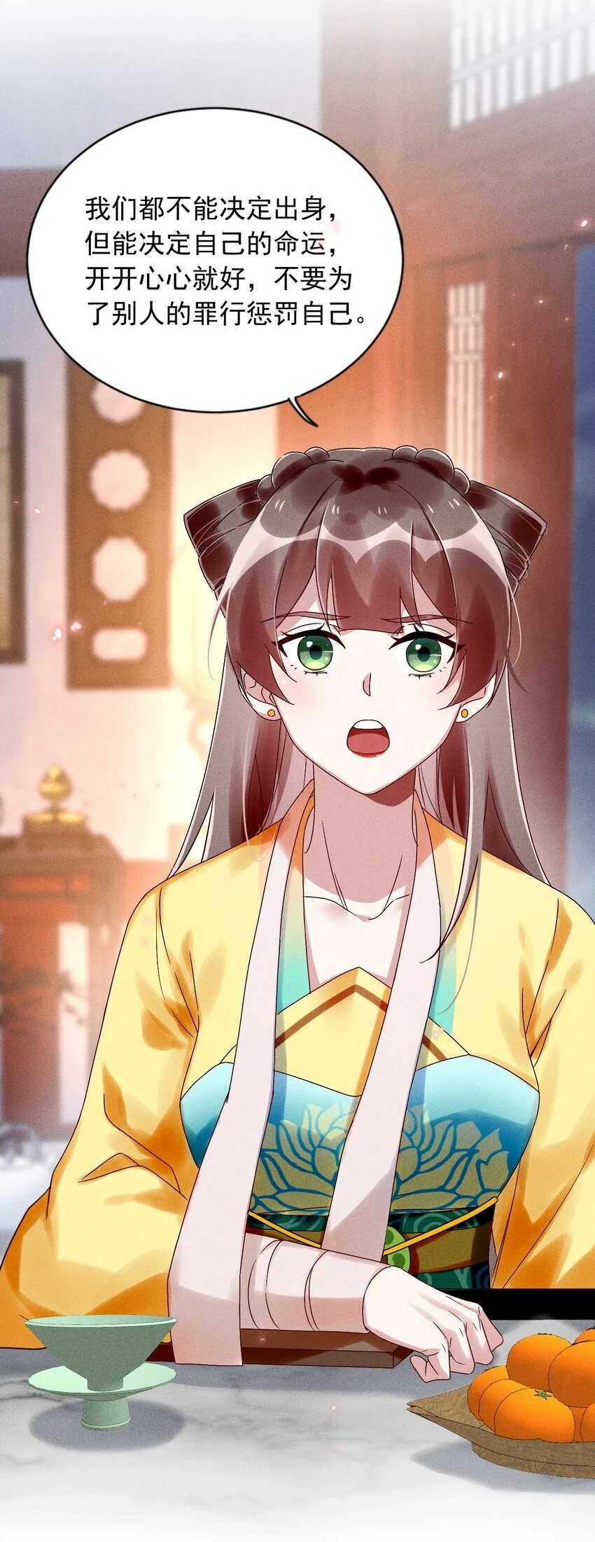 第14话 灌醉为师？ 第30页