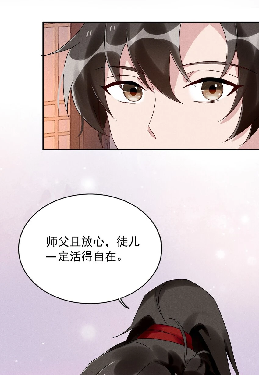 第14话 灌醉为师？ 第31页