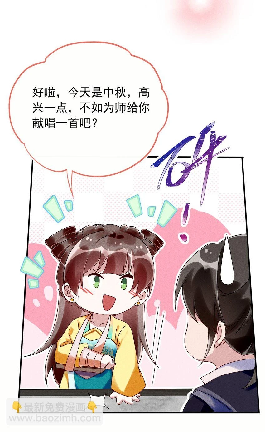 第14话 灌醉为师？ 第33页