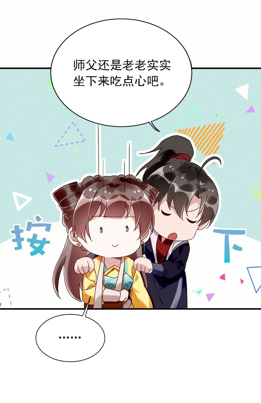 第14话 灌醉为师？ 第34页