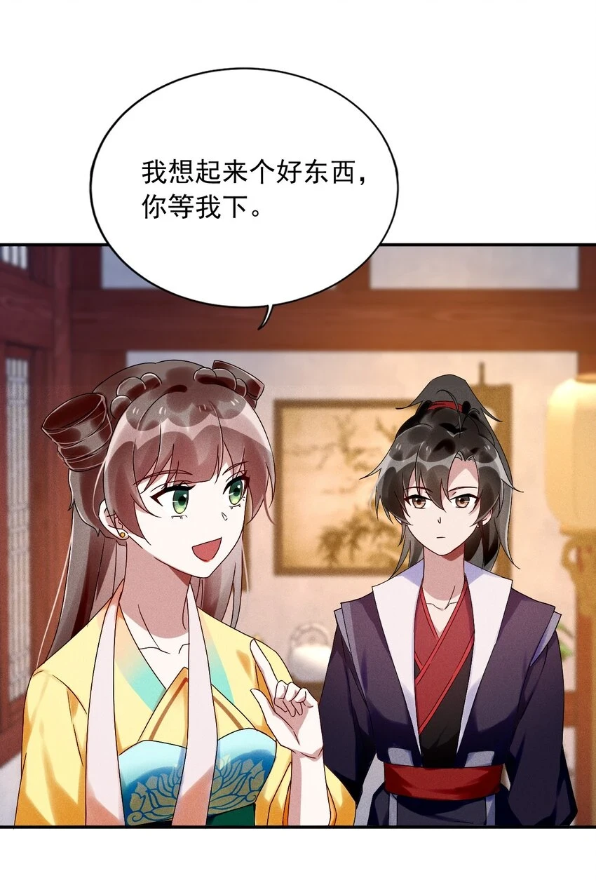 第14话 灌醉为师？ 第35页