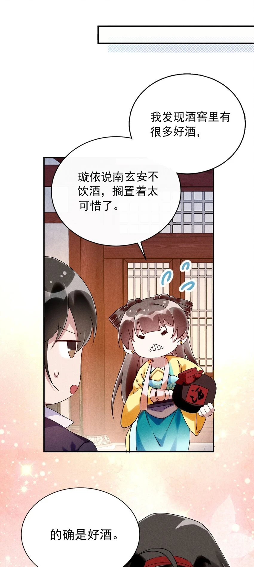 第14话 灌醉为师？ 第36页