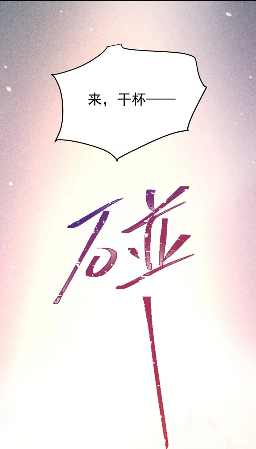 第14话 灌醉为师？ 第38页