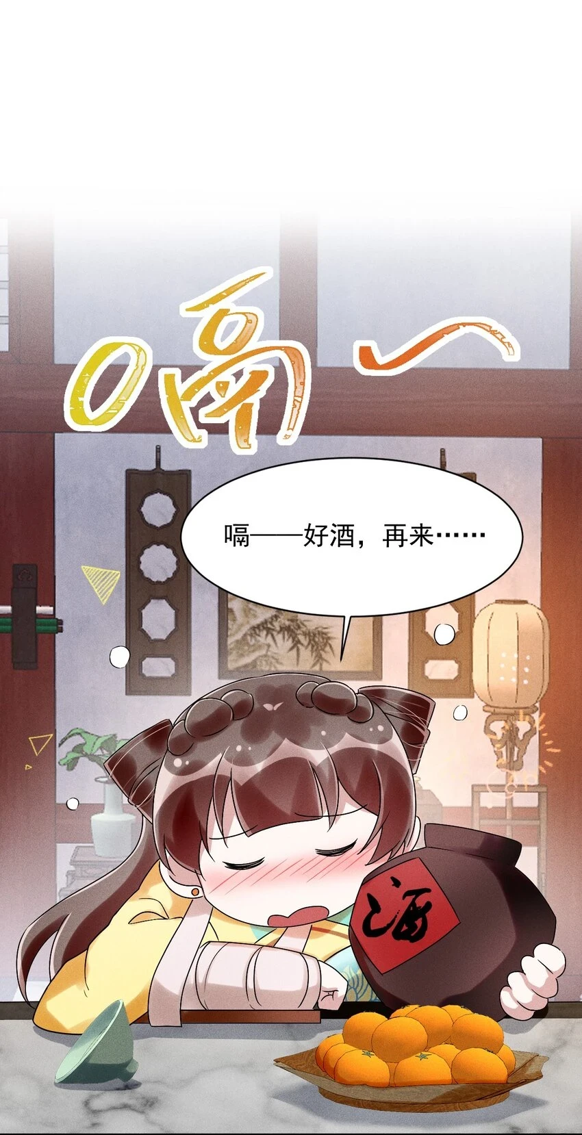 第14话 灌醉为师？ 第40页