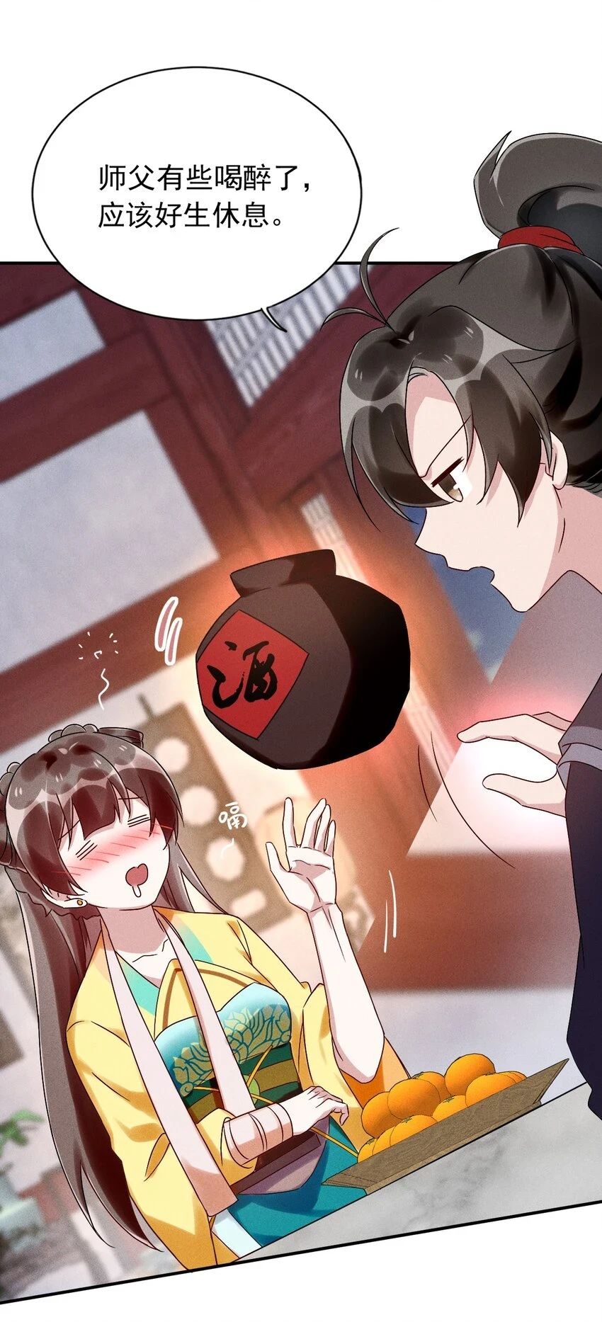 第14话 灌醉为师？ 第42页