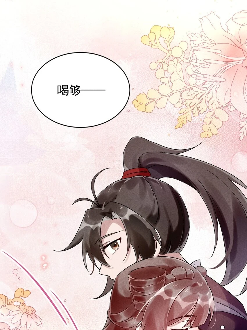 第14话 灌醉为师？ 第44页